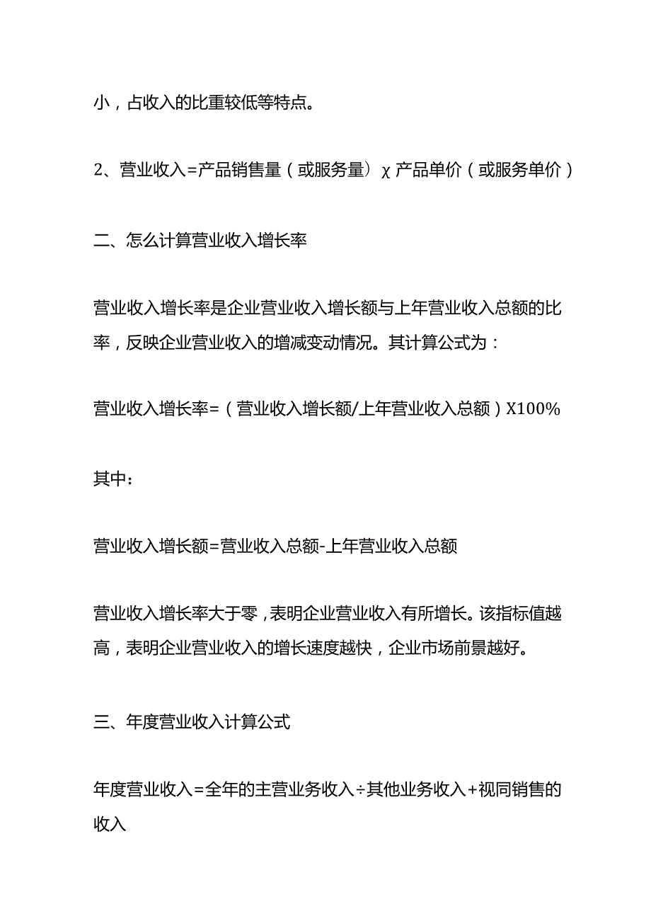 记账实操-营业收入计算公式.docx_第2页