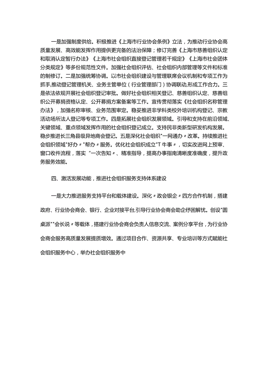 2024年上海市社会组织工作要点.docx_第3页