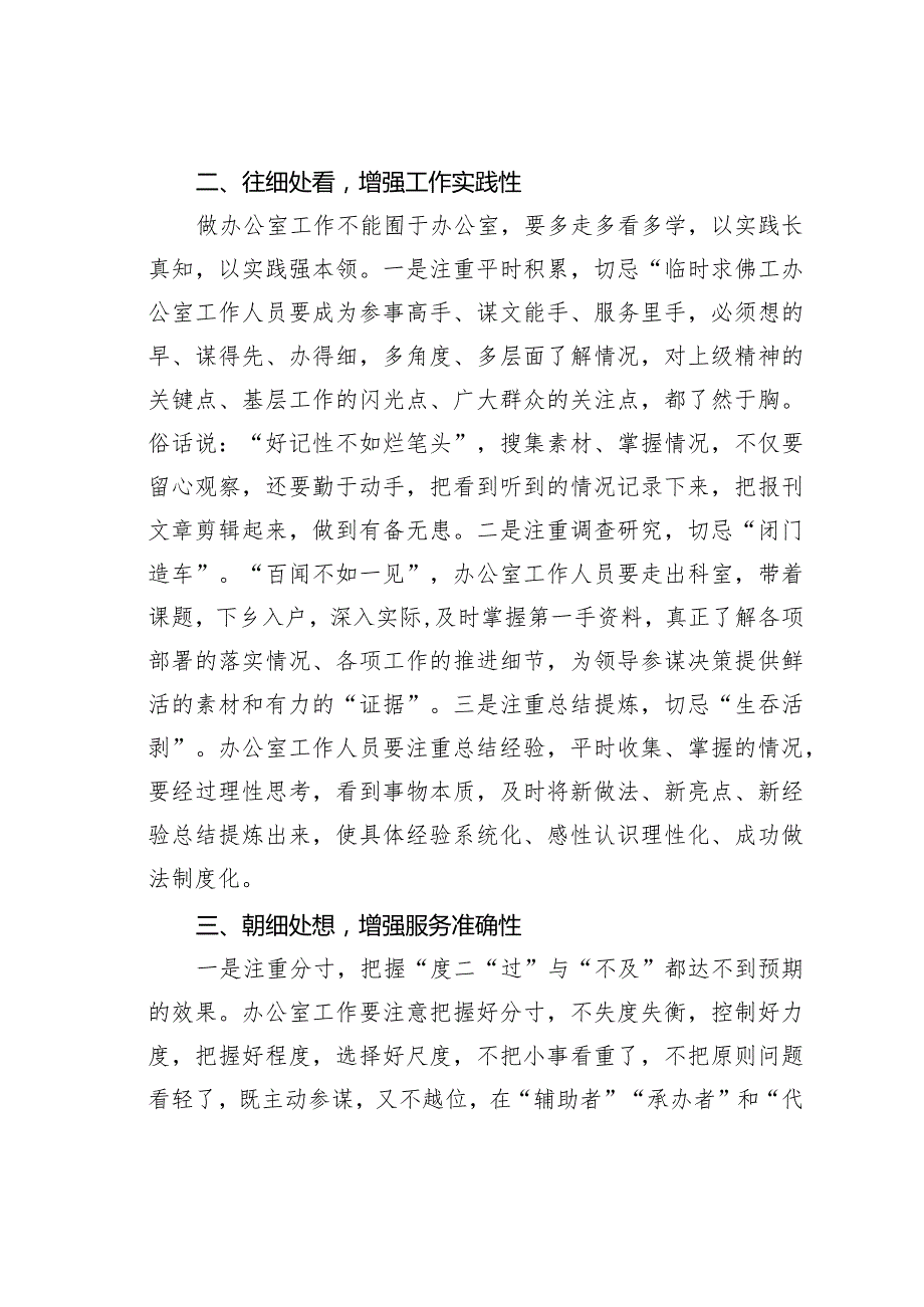 办公室工作经验交流材料：办公室工作要提高把握细节的能力.docx_第2页