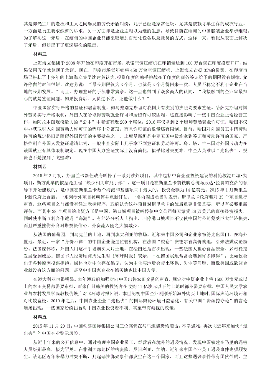 2018年421公务员联考《申论》真题及参考答案（山东B卷）.docx_第2页