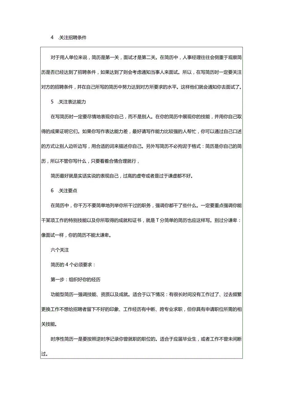 2024年个人求职面试简历技巧（共篇）.docx_第2页