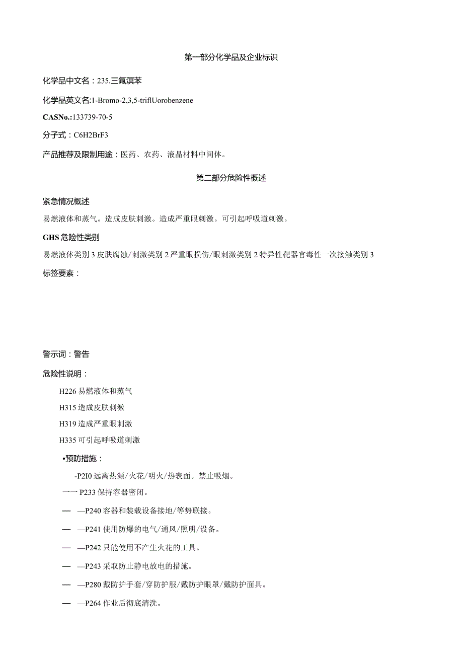 2,3,5-三氟溴苯-安全技术说明书MSDS.docx_第1页