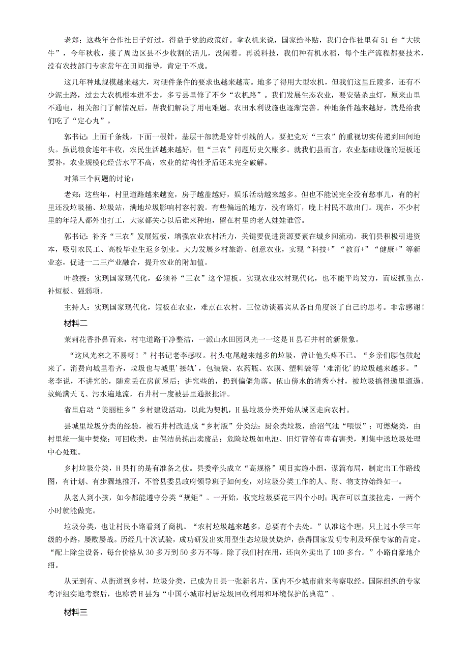 2018年421公务员联考《申论》真题及答案（重庆上半年二）.docx_第2页