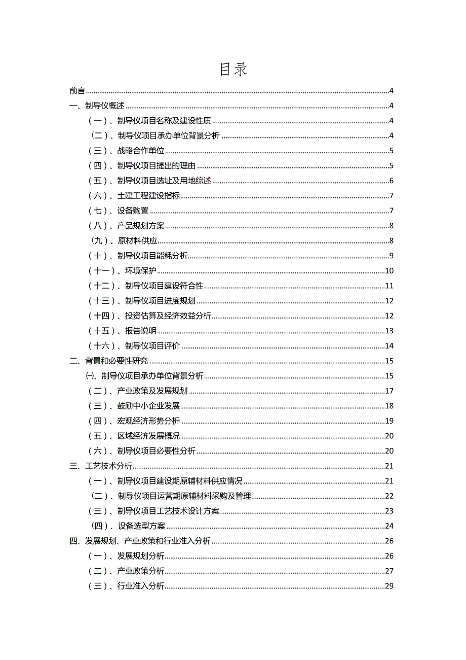 2023年制导仪相关项目运行指导方案.docx_第2页