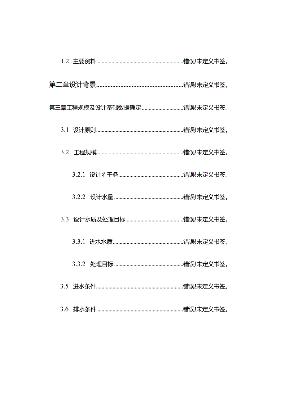 10万m3d城市污水处理厂工艺设计.docx_第2页