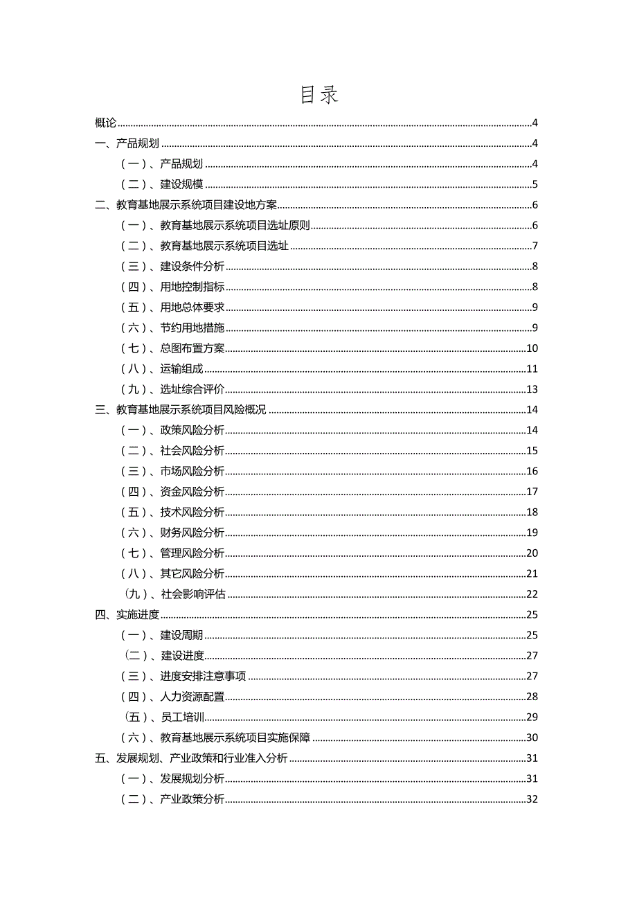 2023年教育基地展示系统相关项目实施方案.docx_第2页