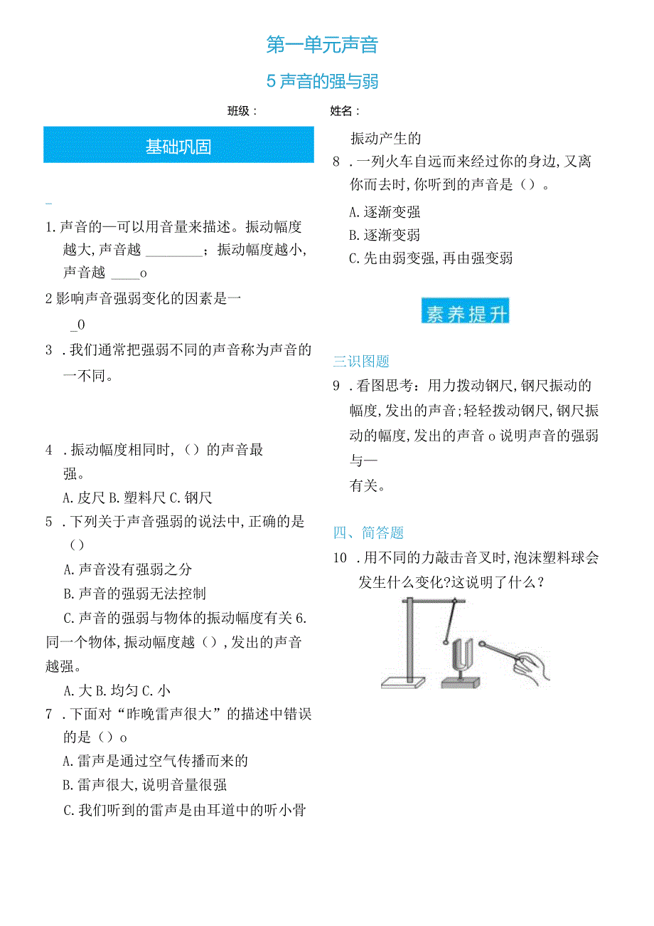 1.5_声音的强与弱双减分层同步练习（含答案）.docx_第1页