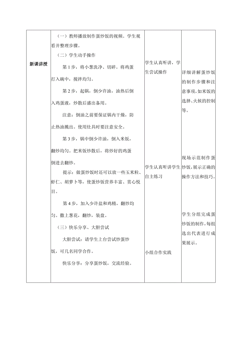 15营养美味蛋炒饭（教案）二年级劳动下册同步（人民版）.docx_第2页