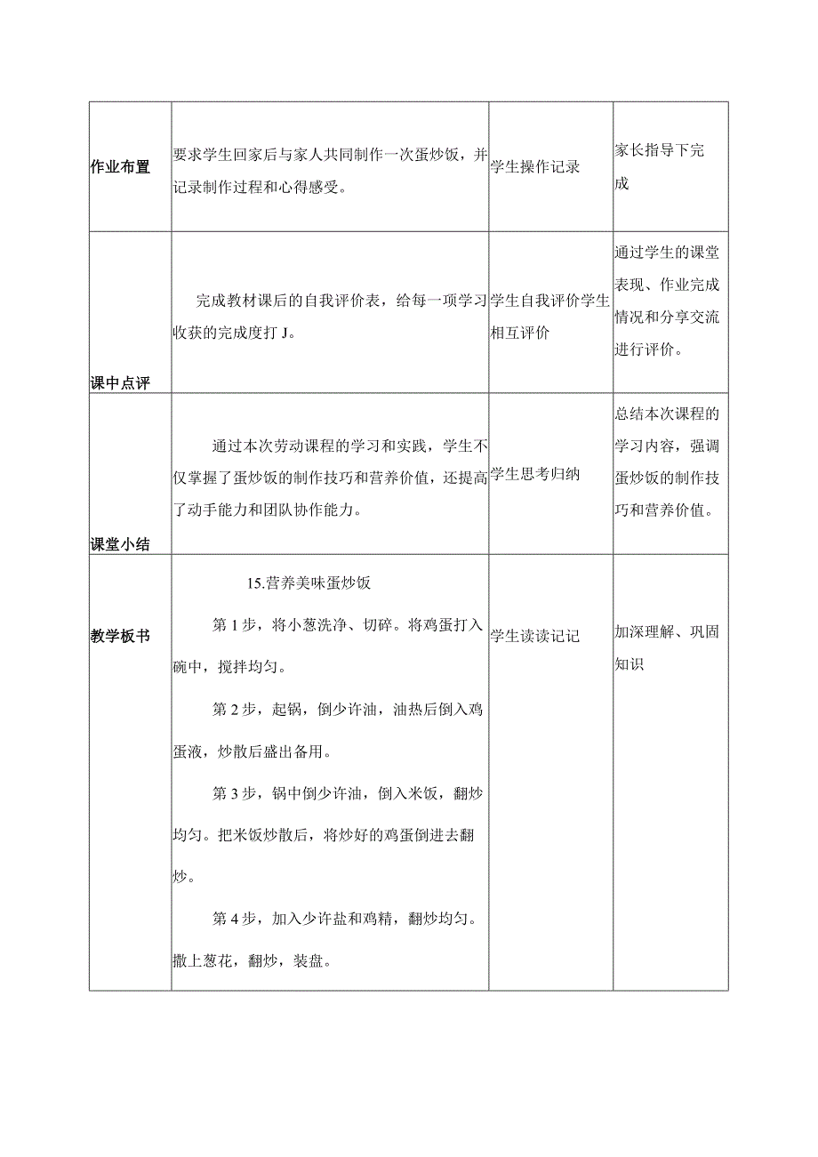 15营养美味蛋炒饭（教案）二年级劳动下册同步（人民版）.docx_第3页