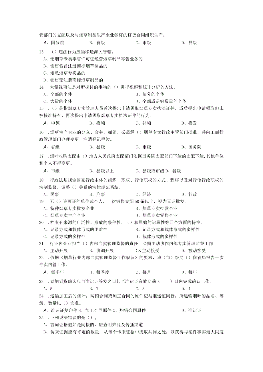 2024年4月考试真题.docx_第2页