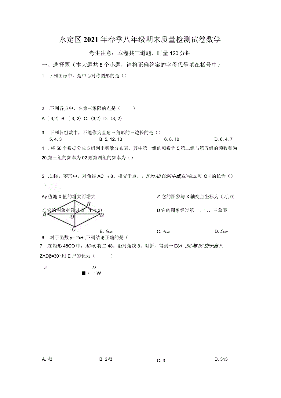 13.人教版·湖南省张家界市永定区期末.docx_第1页