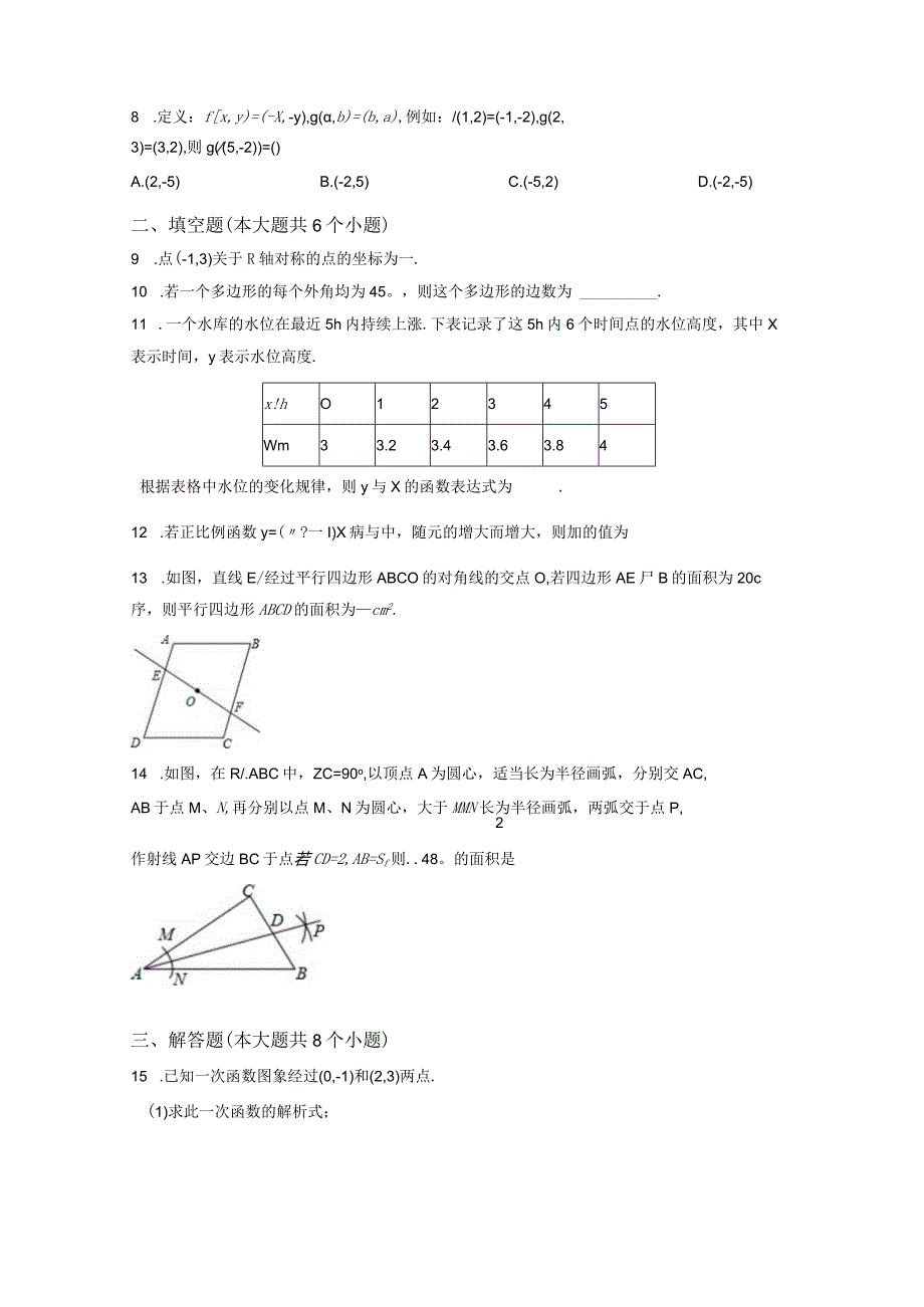 13.人教版·湖南省张家界市永定区期末.docx_第2页