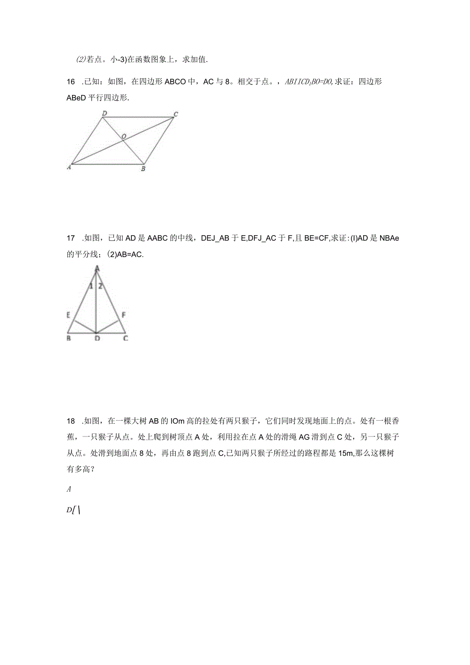 13.人教版·湖南省张家界市永定区期末.docx_第3页