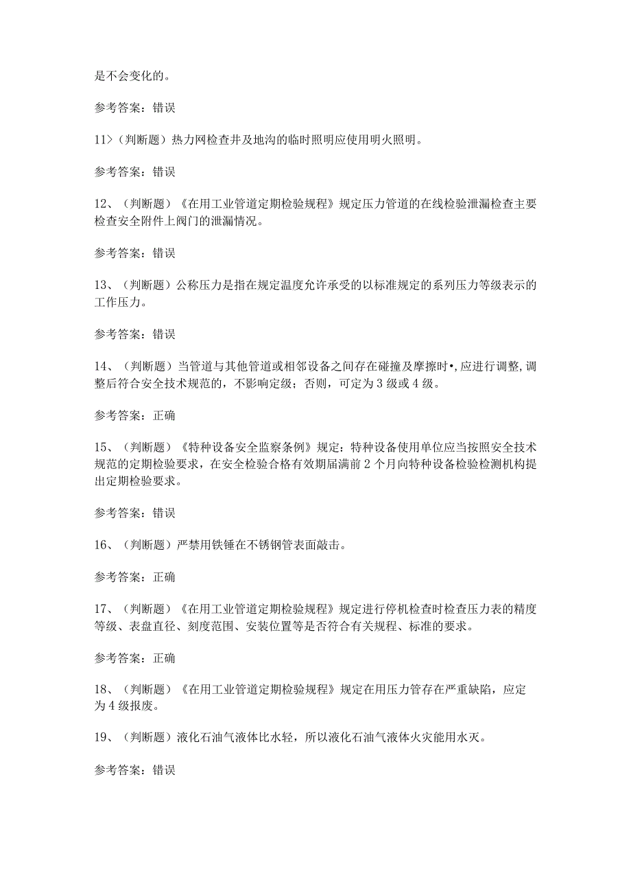 2024年D1压力管道巡检维护职业模拟考试题及答案.docx_第2页