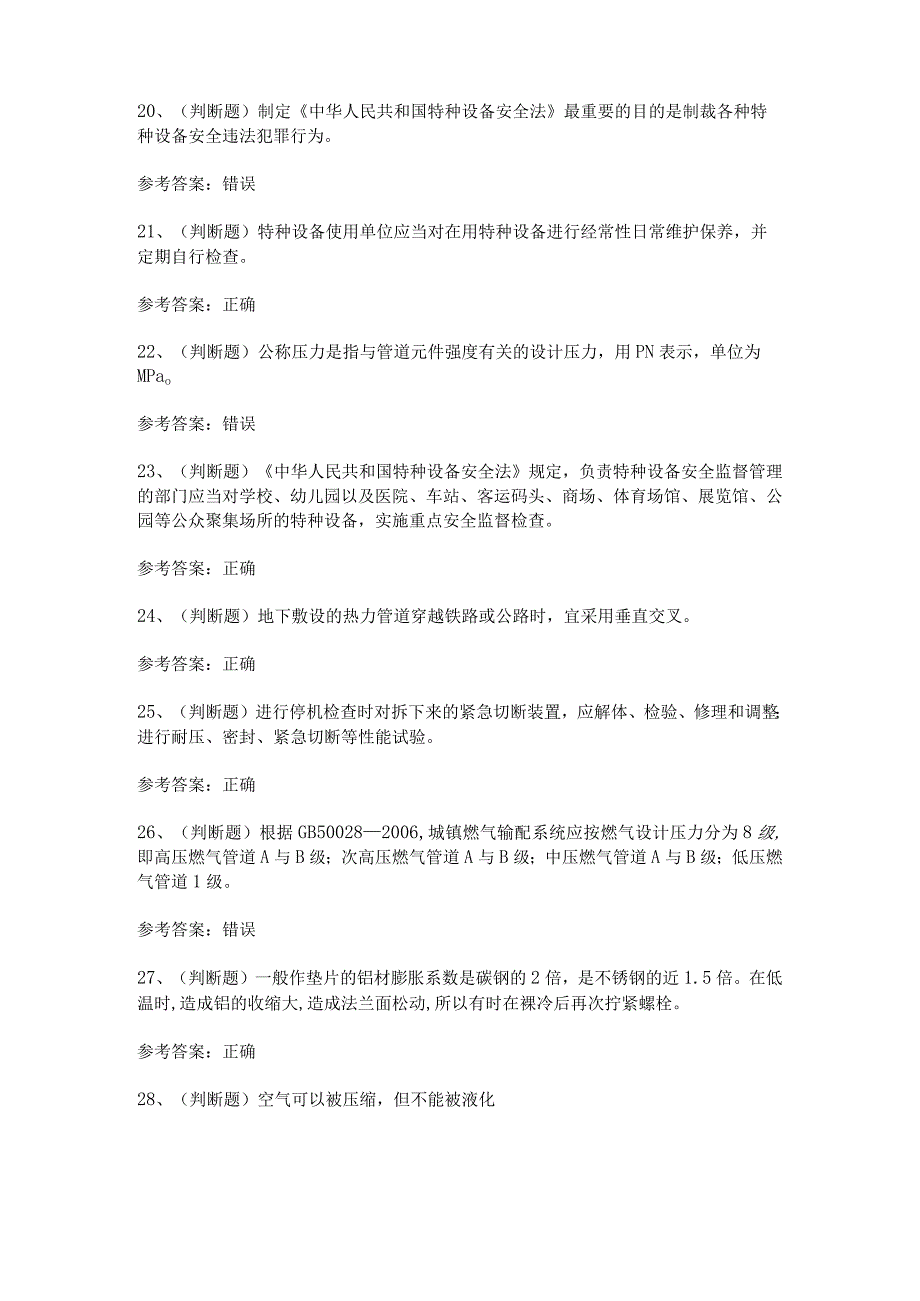 2024年D1压力管道巡检维护职业模拟考试题及答案.docx_第3页