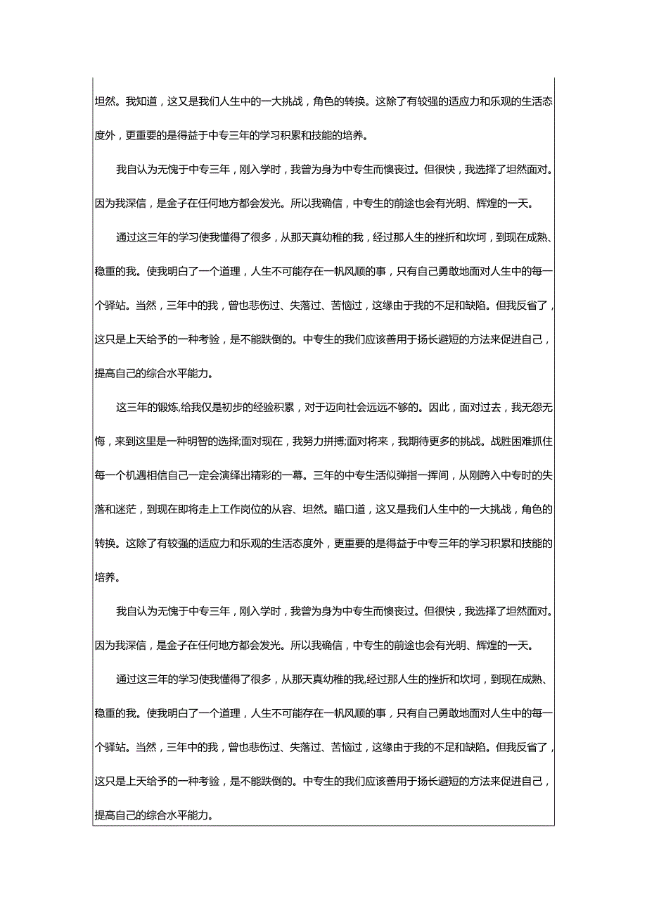 2024年中专毕业生自我鉴定（共4篇）-大文斗范文网.docx_第3页