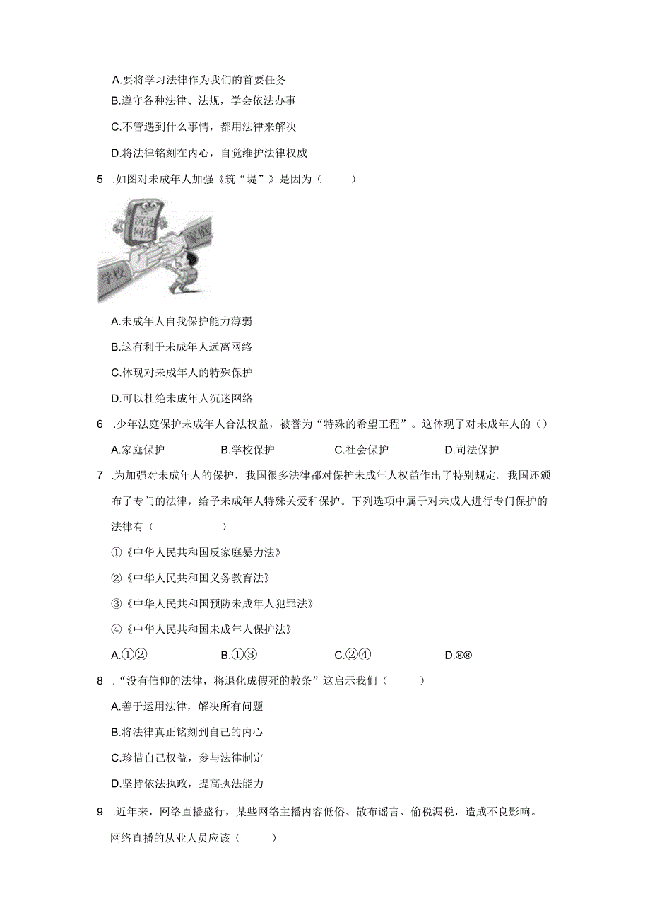 2023-2024学年下学期初中道德与法治人教新版七年级同步基础小练习第4单元练习卷.docx_第2页