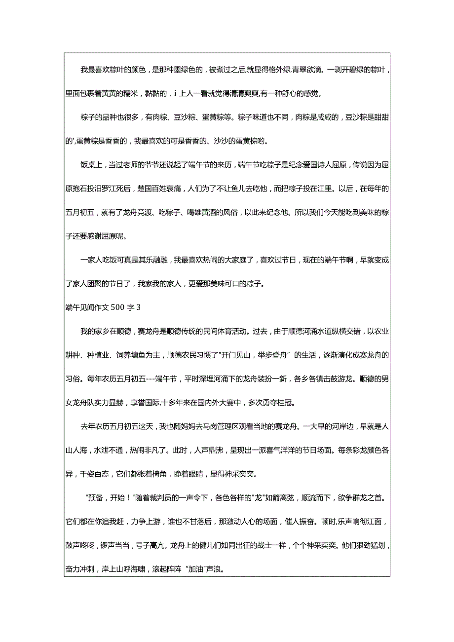 2024年[精]端午见闻作文500字（必备合集）.docx_第2页