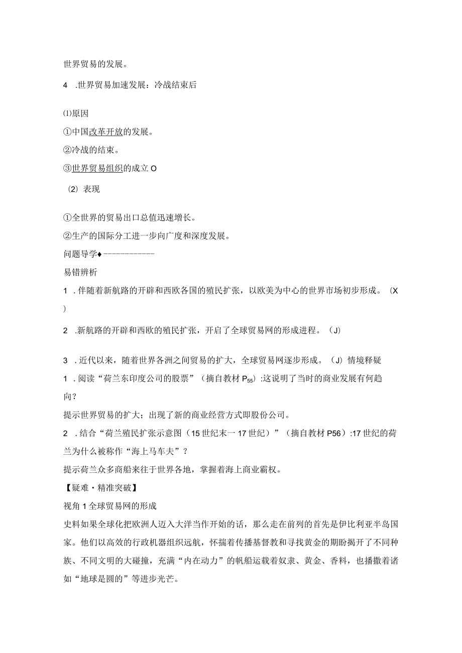 2023-2024学年统编版选择性必修3第10课近代以来的世界贸易与文化交流的扩展（学案）.docx_第2页