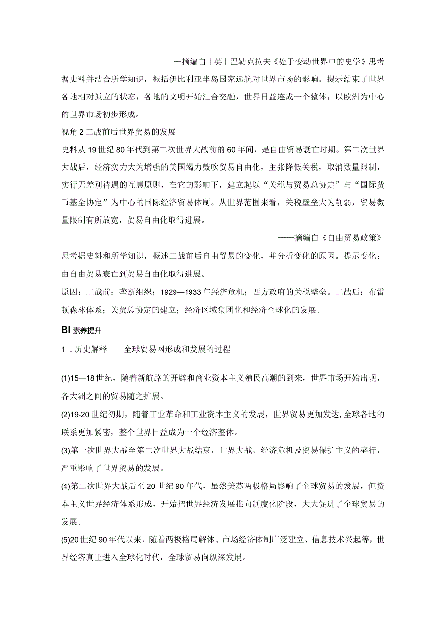 2023-2024学年统编版选择性必修3第10课近代以来的世界贸易与文化交流的扩展（学案）.docx_第3页