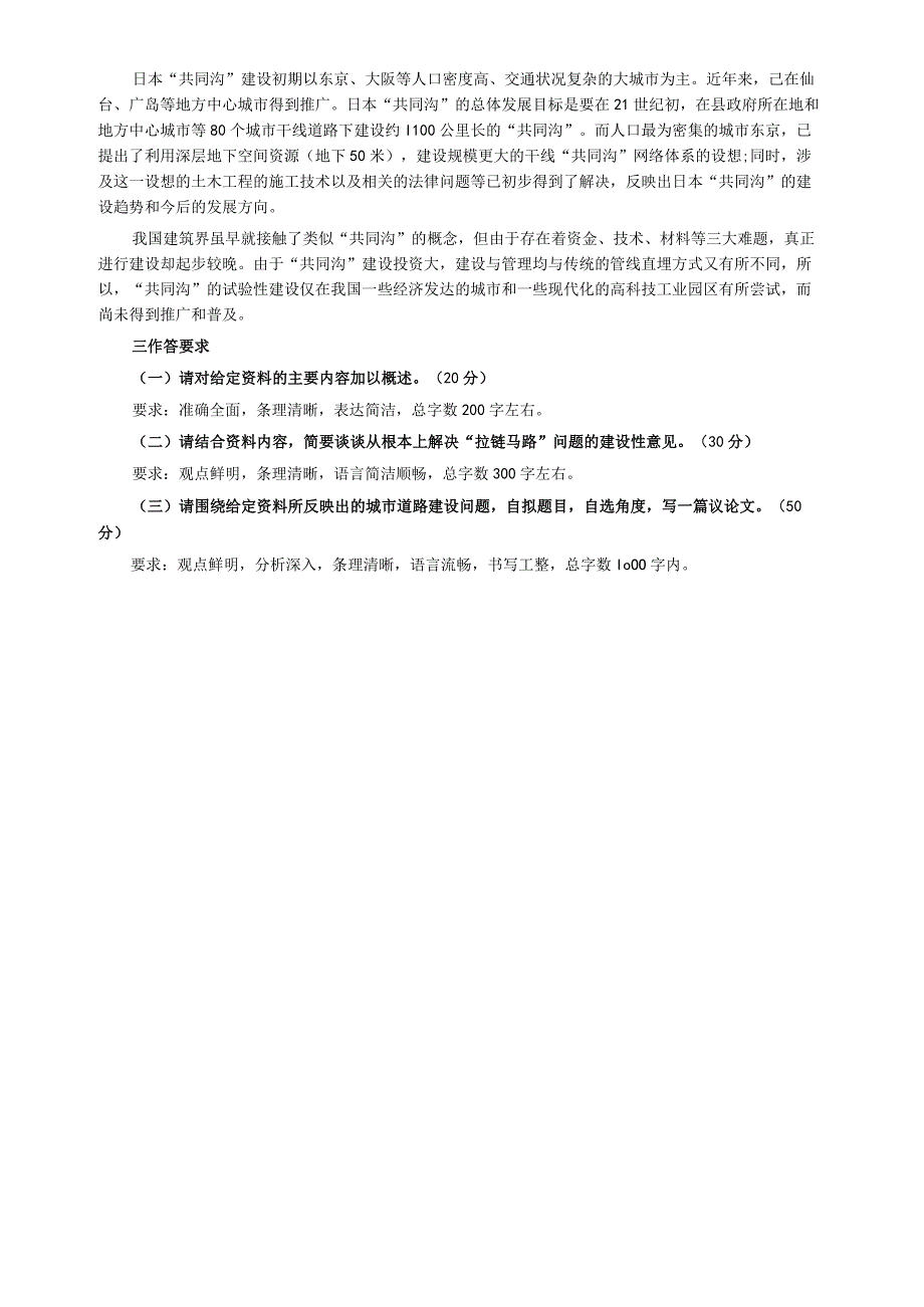 2008年四川省公务员考试《申论》真题及参考答案.docx_第3页