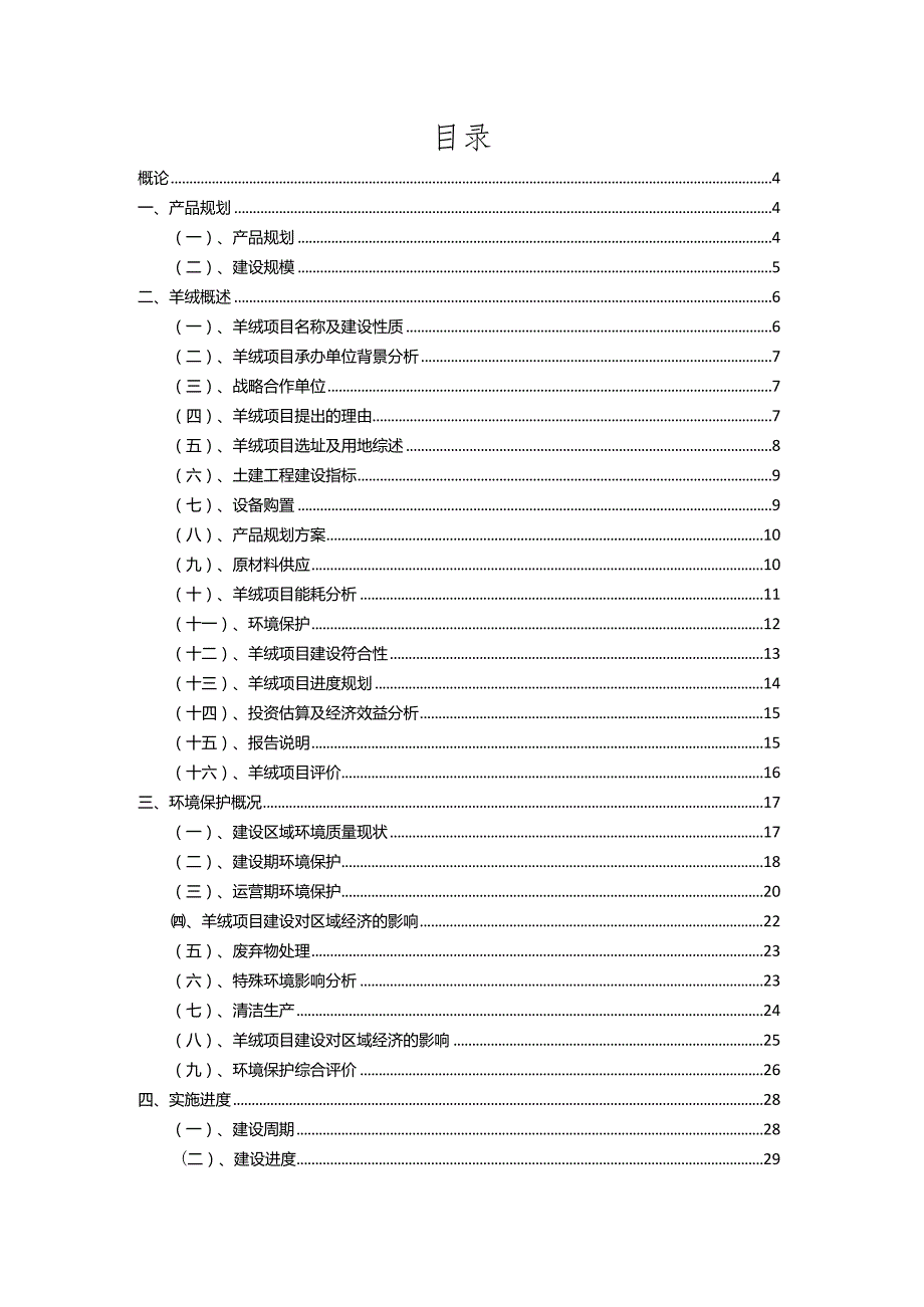 2023年羊绒相关行业项目成效实现方案.docx_第2页