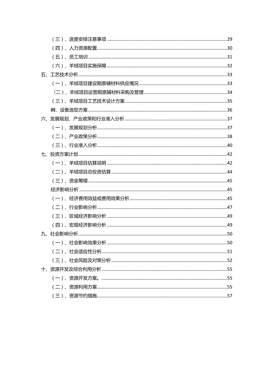 2023年羊绒相关行业项目成效实现方案.docx_第3页