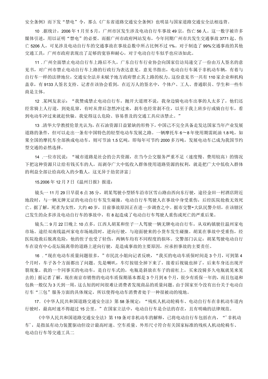 2007年四川省公务员考试《申论》真题及参考答案.docx_第3页