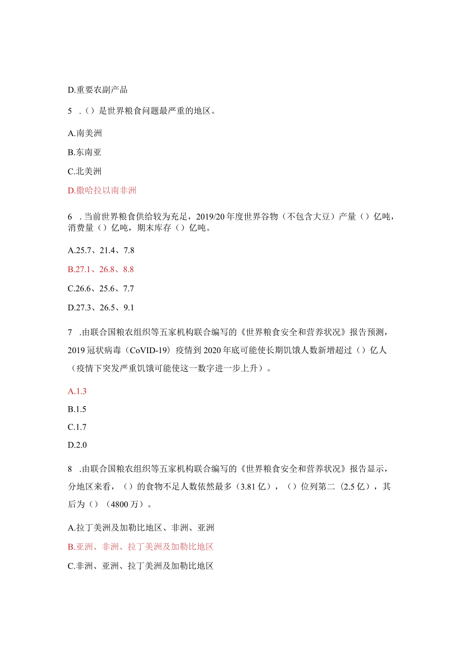 2024年世界粮食日知识竞答比赛考试题附答案.docx_第2页