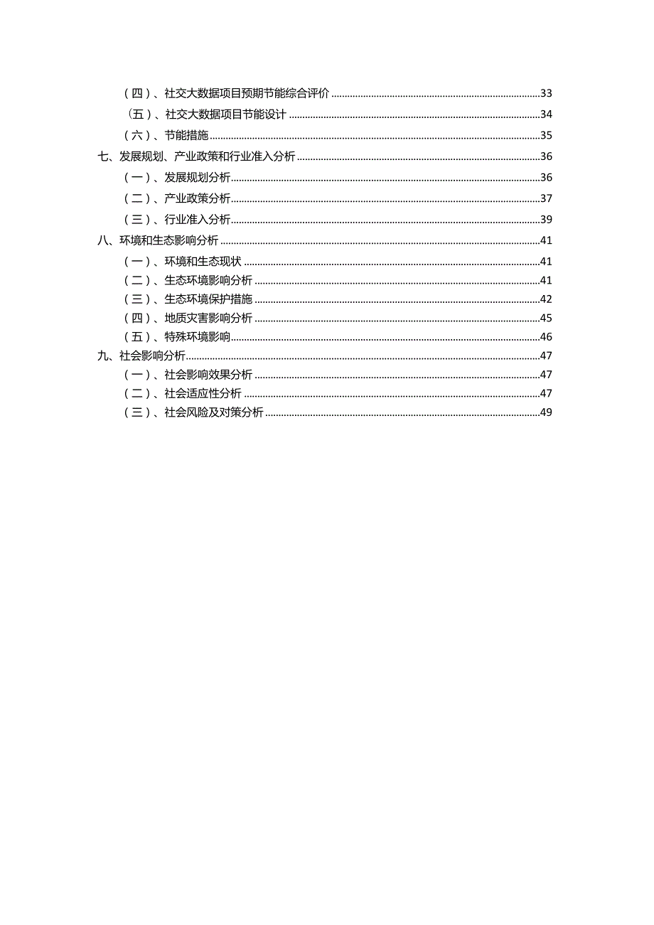 2023年社交大数据相关行业项目操作方案.docx_第3页