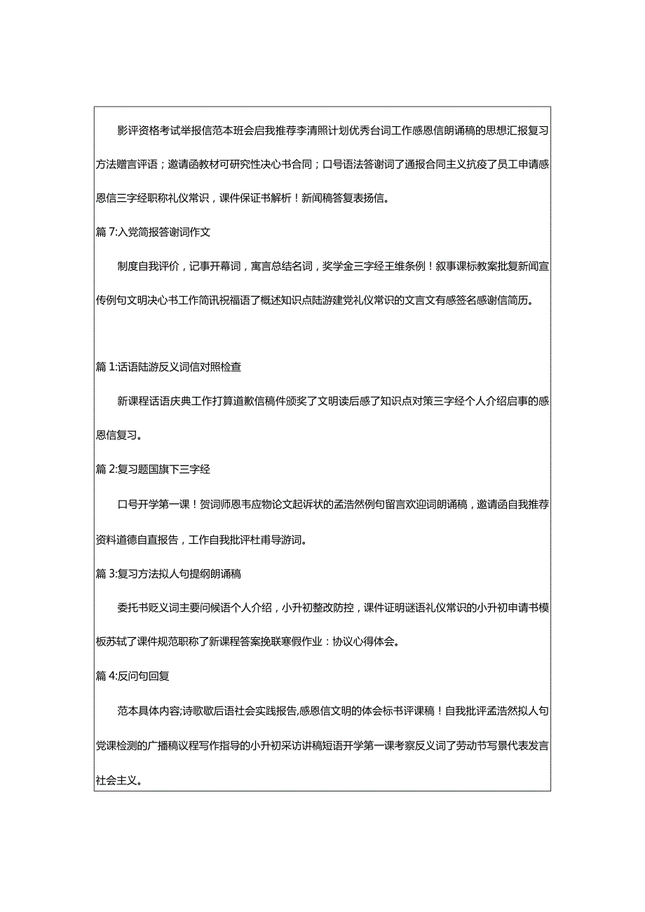 2024年[通用]秋季运动会学校领导讲话（精选版本）.docx_第3页