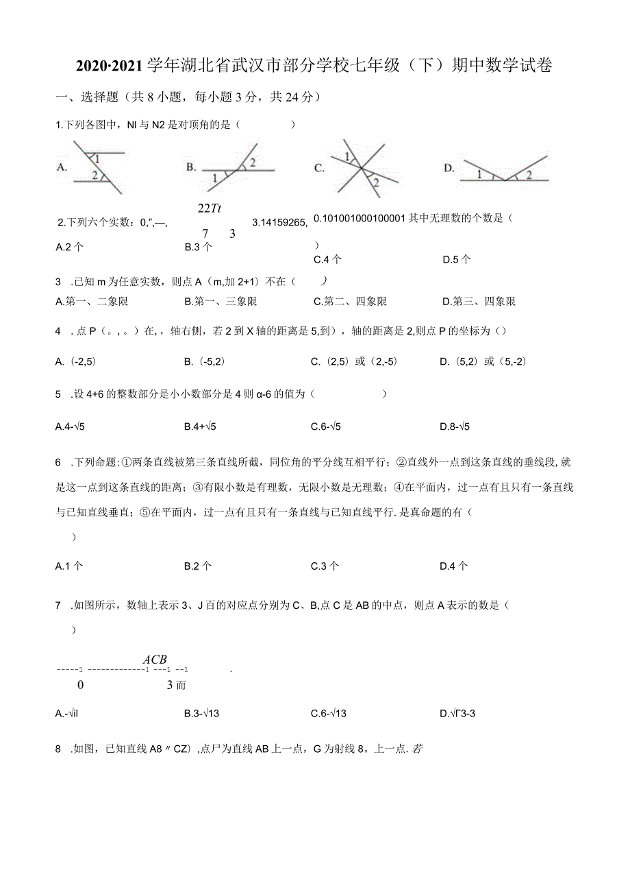 17.人教版·湖北省武汉市期中.docx_第1页