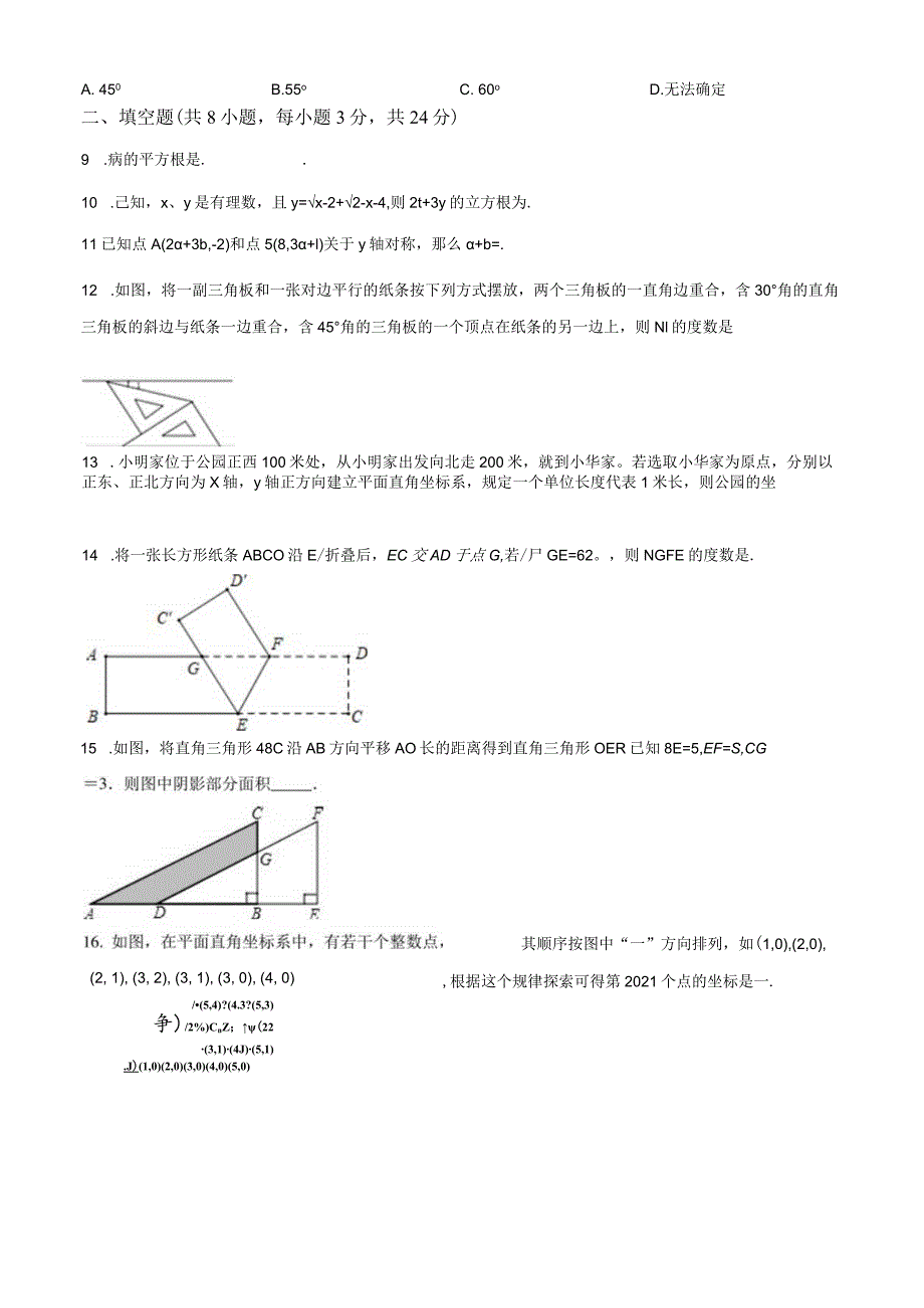 17.人教版·湖北省武汉市期中.docx_第3页