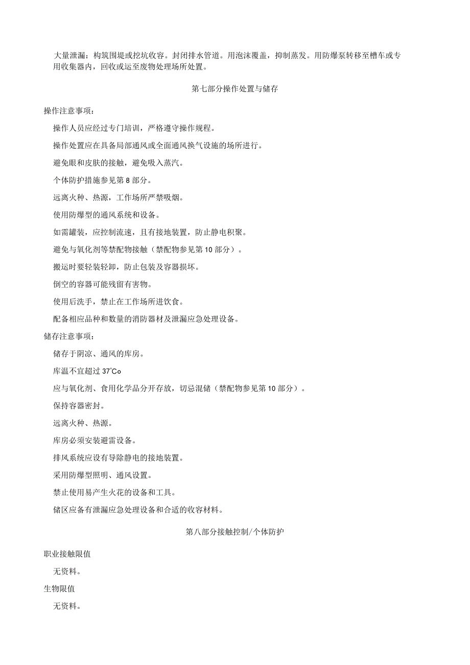 2-(三氟甲氧基)苄基溴-安全技术说明书MSDS.docx_第3页