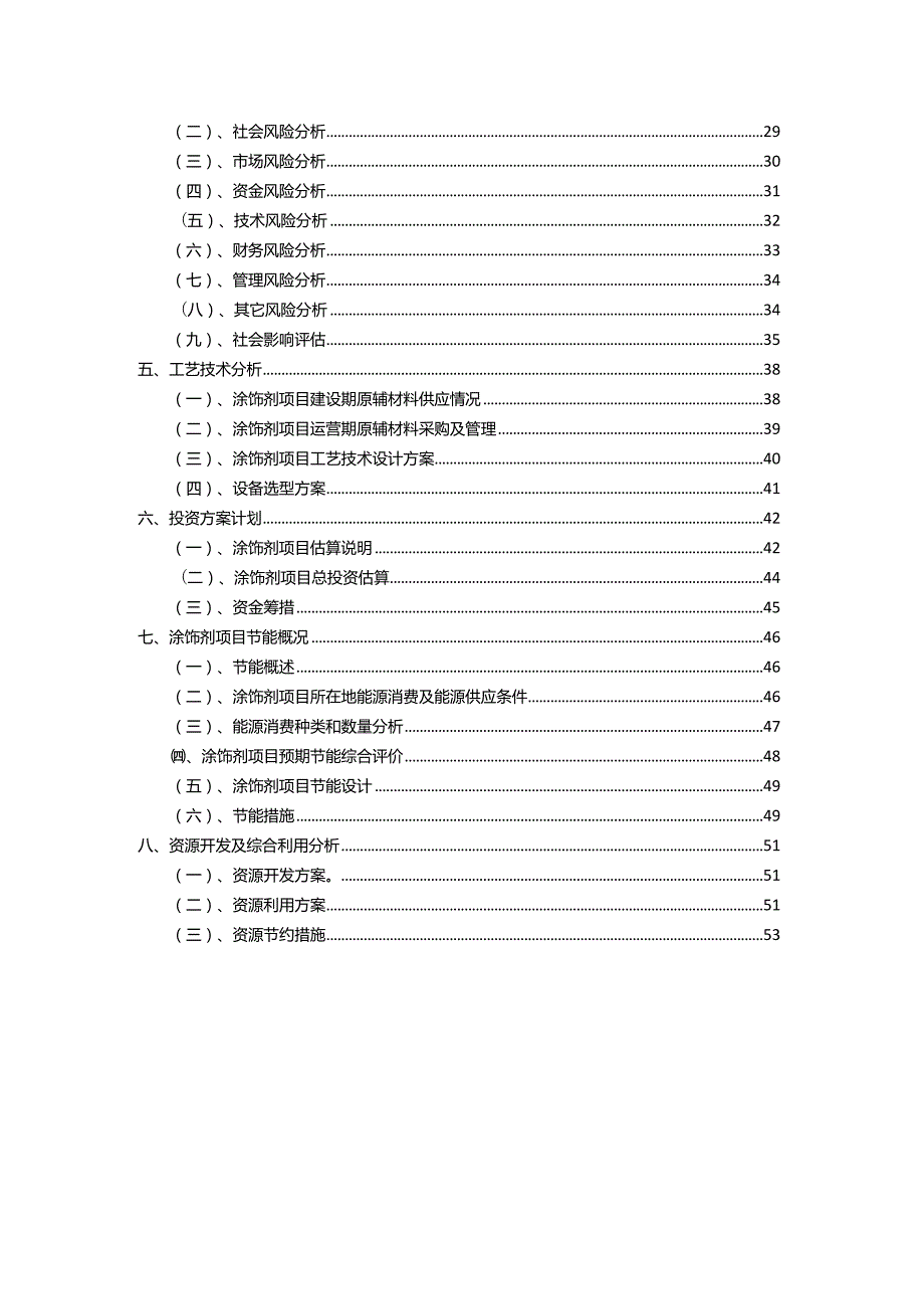 2023年涂饰剂相关行业项目操作方案.docx_第3页