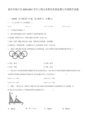 13.人教版·重庆市綦江区期末.docx