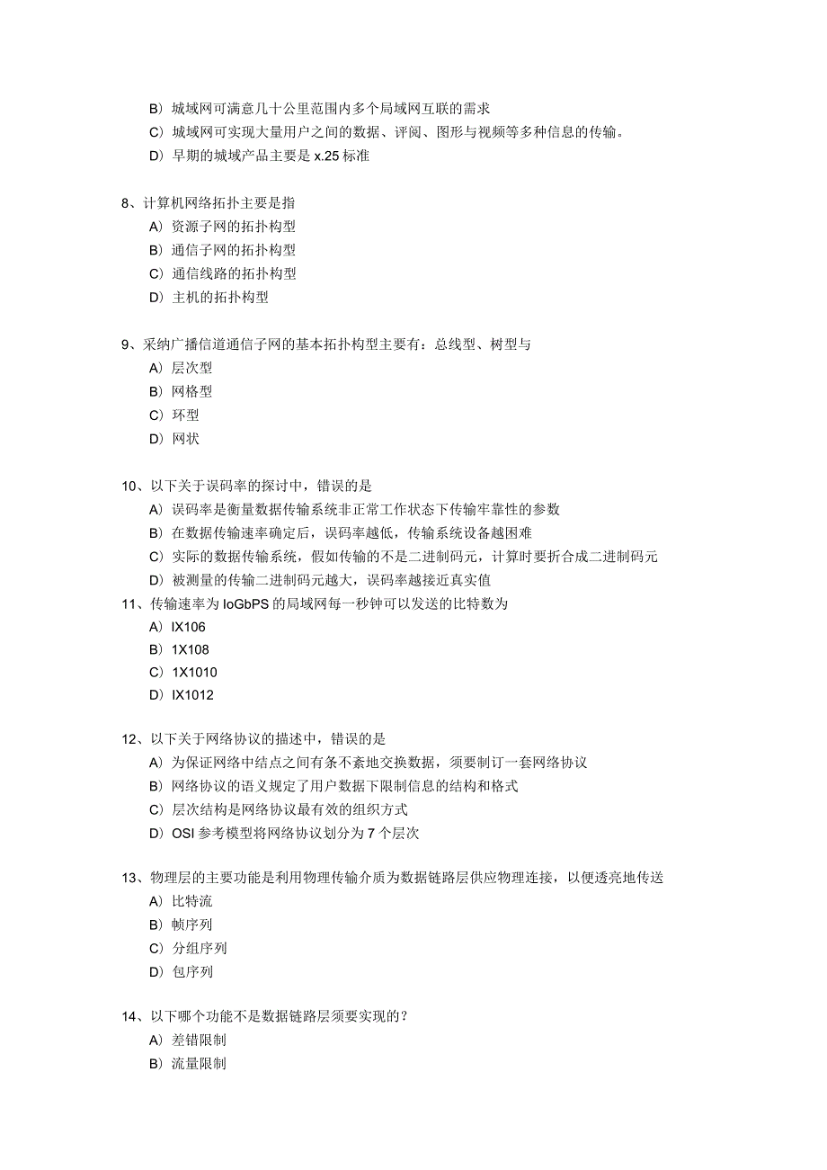 2024年4月全国计算机等级考试三级网络技术笔试试题及答案.docx_第2页