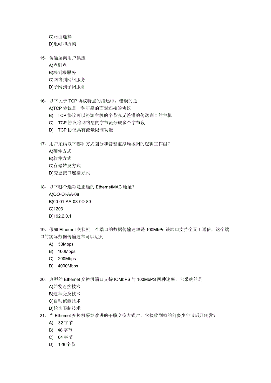 2024年4月全国计算机等级考试三级网络技术笔试试题及答案.docx_第3页