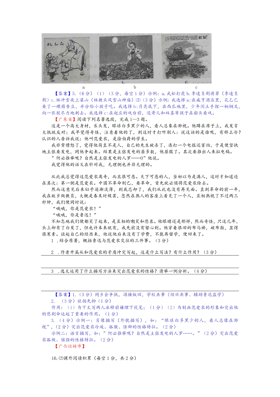 16年各地名著阅读题2.docx_第2页