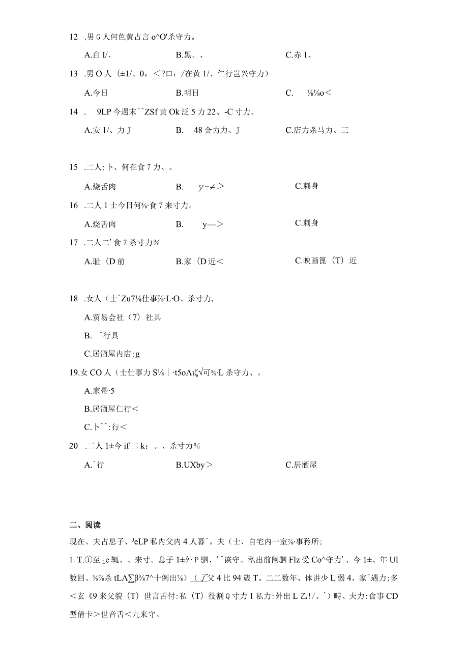 2024届广东省2月份大联考（一模）日语试题（附答案解析）.docx_第2页