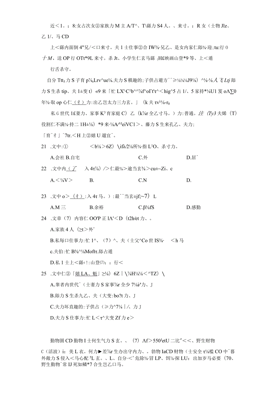 2024届广东省2月份大联考（一模）日语试题（附答案解析）.docx_第3页