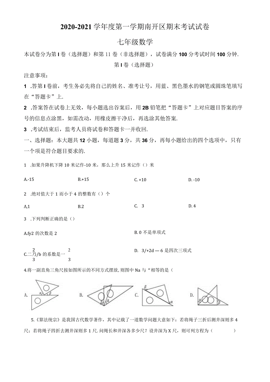 15.人教版·天津市南开区期末.docx_第1页