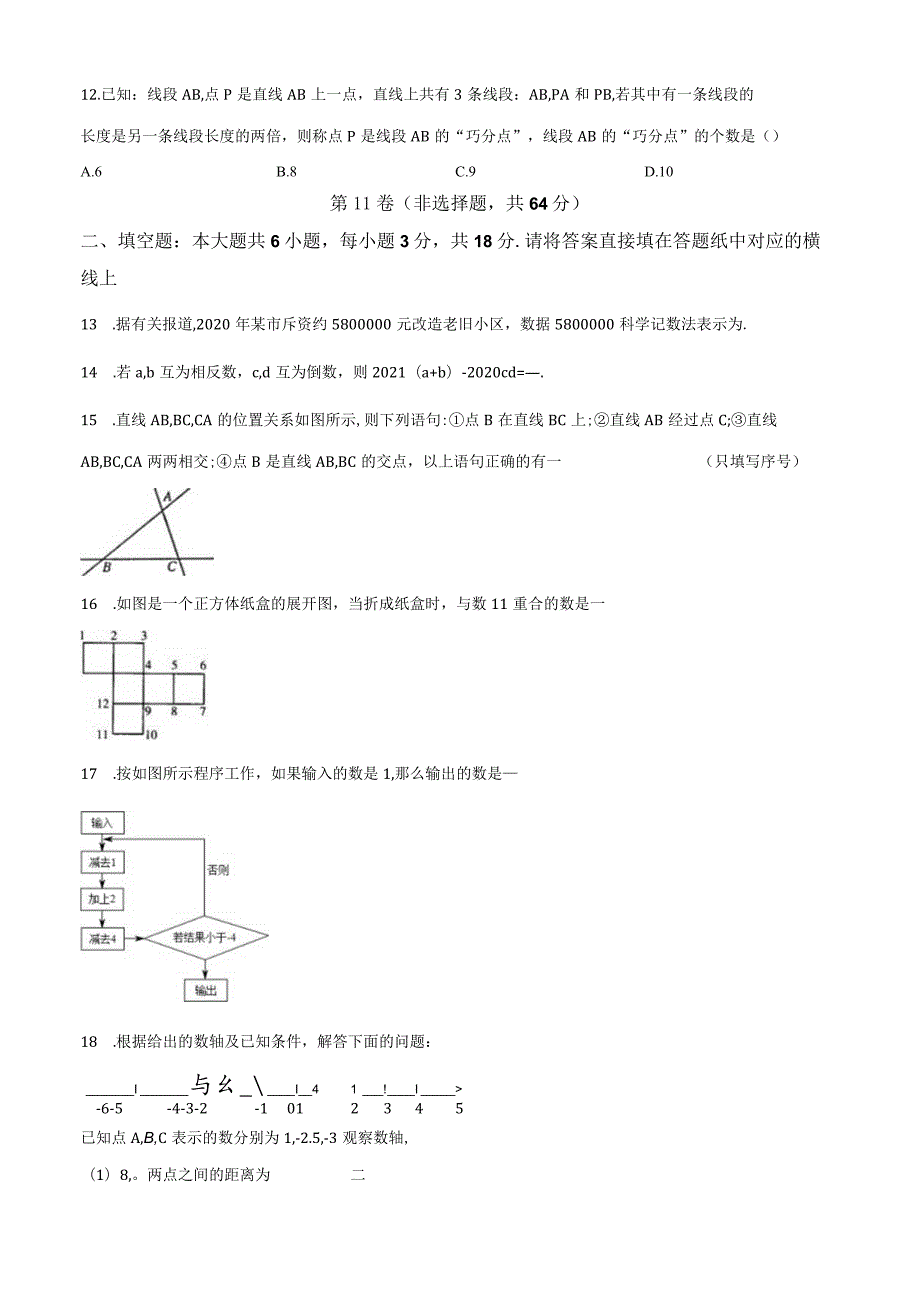 15.人教版·天津市南开区期末.docx_第3页