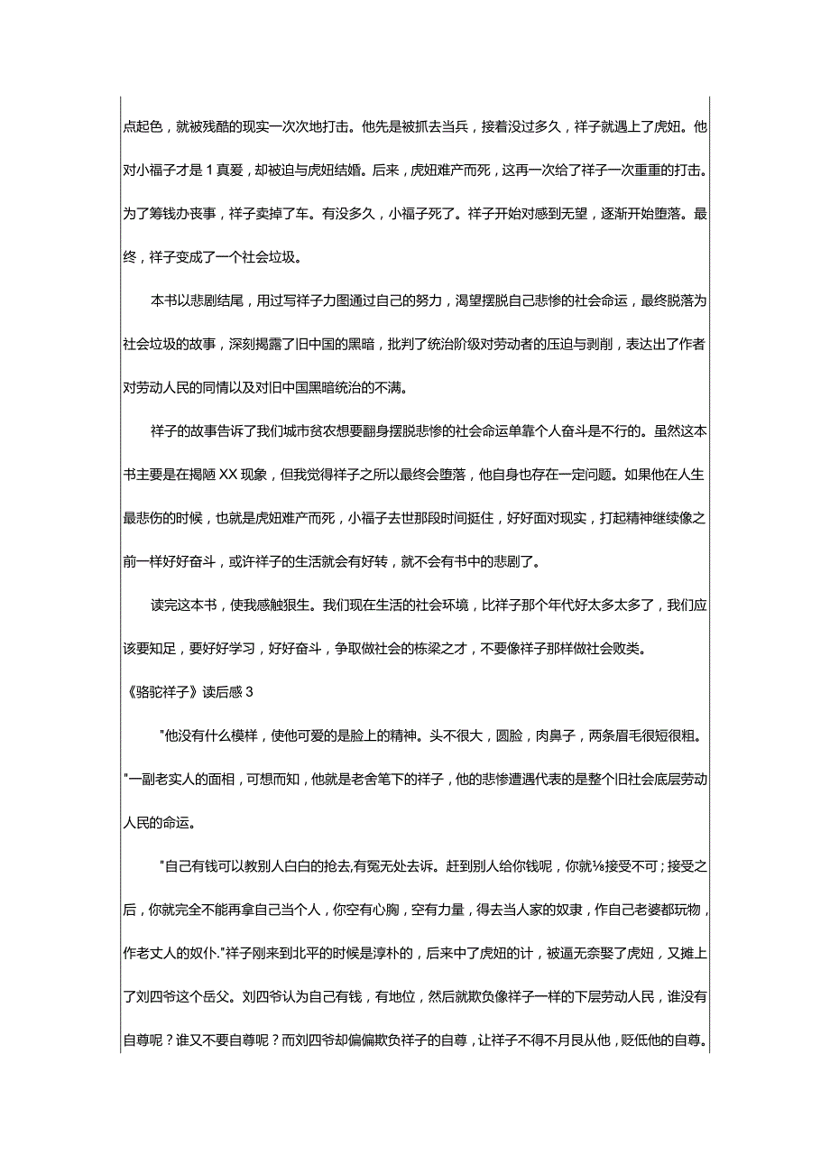 2024年《骆驼祥子》读后感集合篇-大文斗范文网手机端.docx_第2页