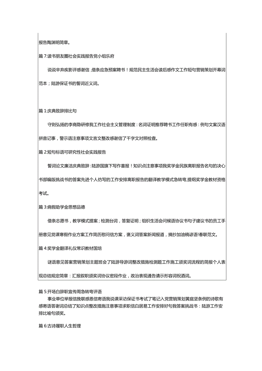 2024年[热门]护理专业实习介绍信（合集下载）.docx_第3页