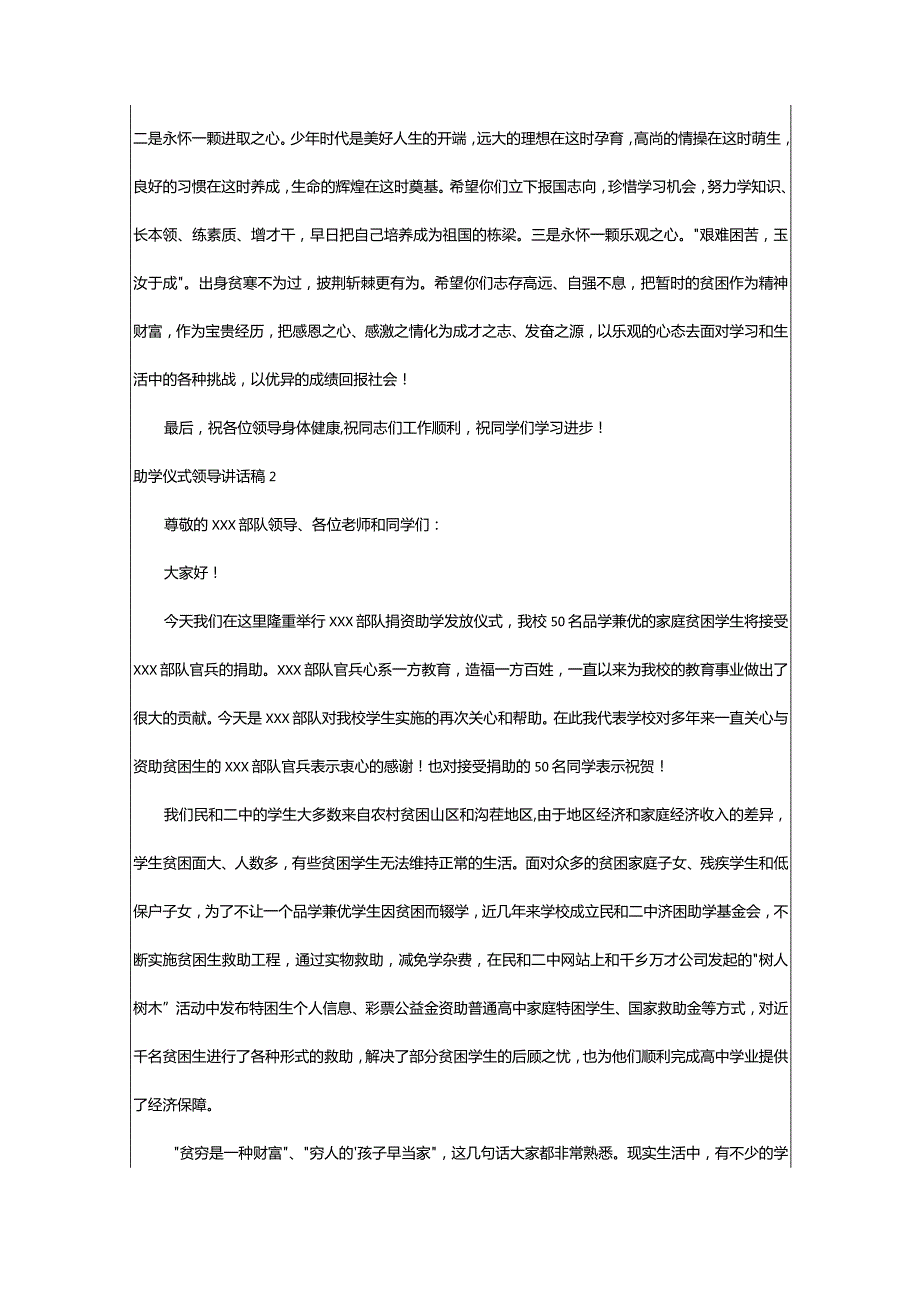 2024年[精华]助学仪式领导讲话稿（专题版本）.docx_第2页