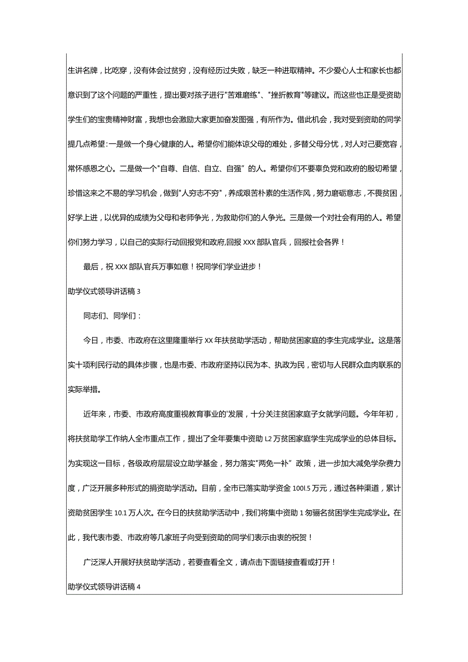 2024年[精华]助学仪式领导讲话稿（专题版本）.docx_第3页