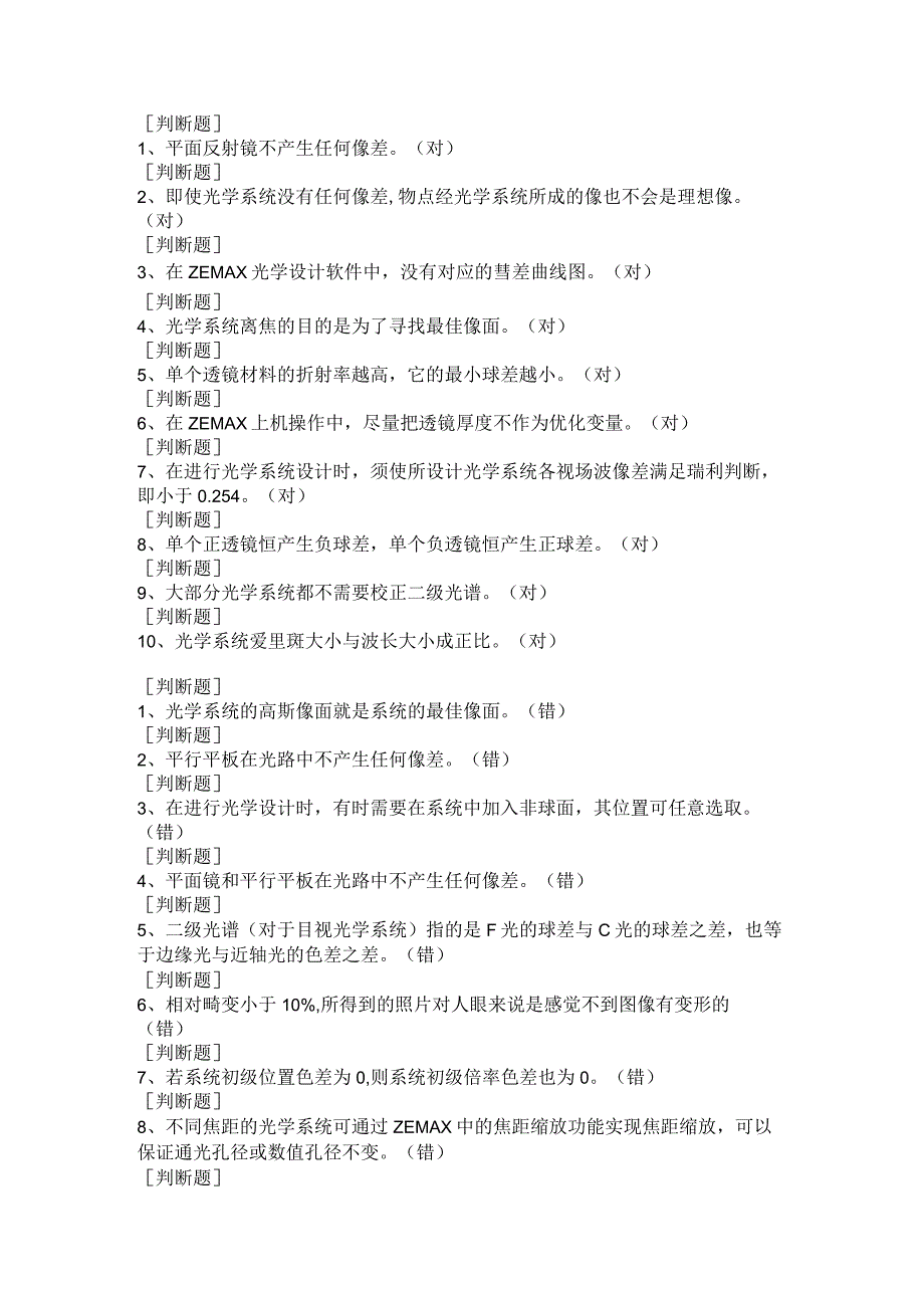 (152)--第六章-判断题应用光学.docx_第1页