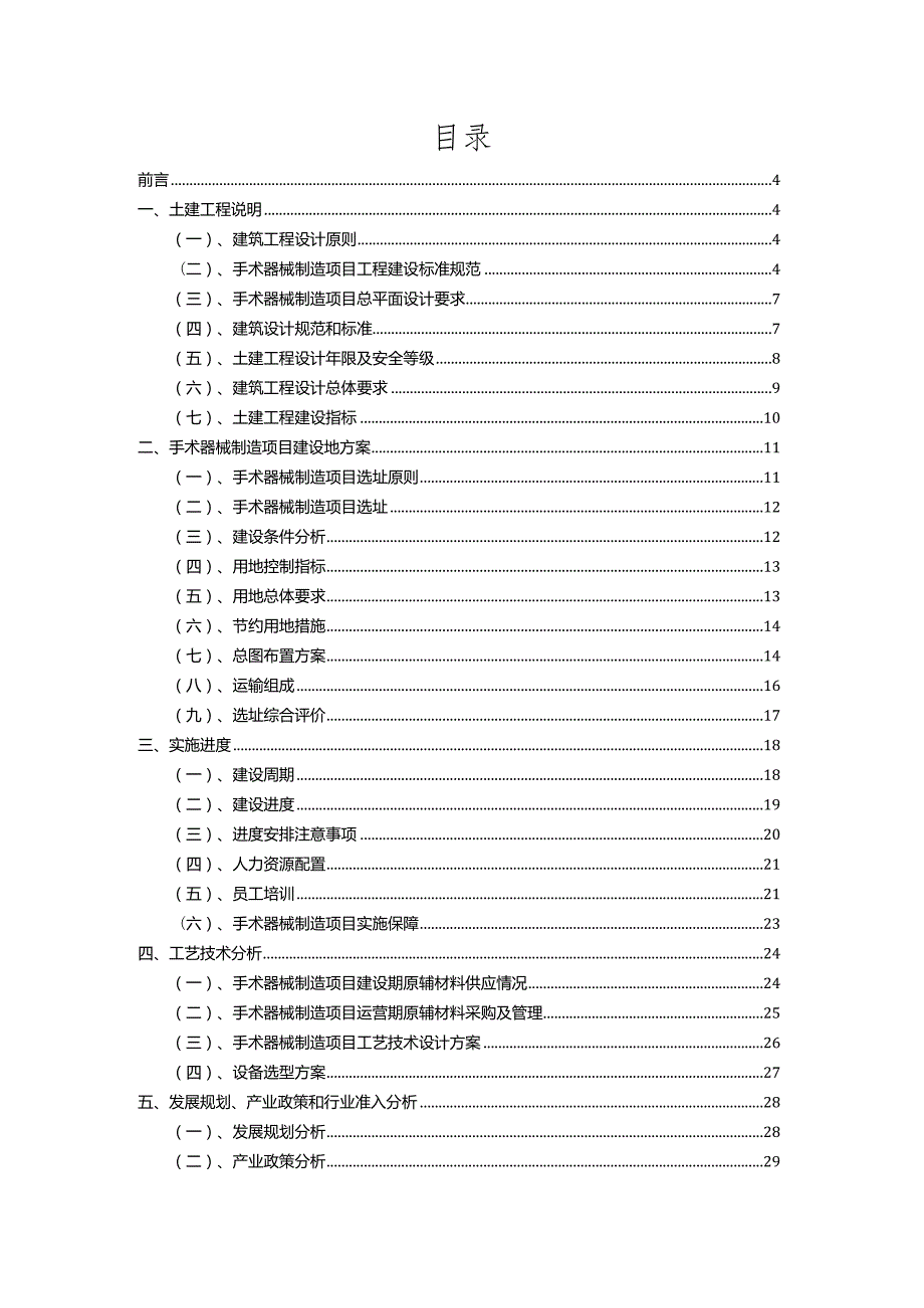 2023年手术器械制造行业相关项目实施计划.docx_第2页