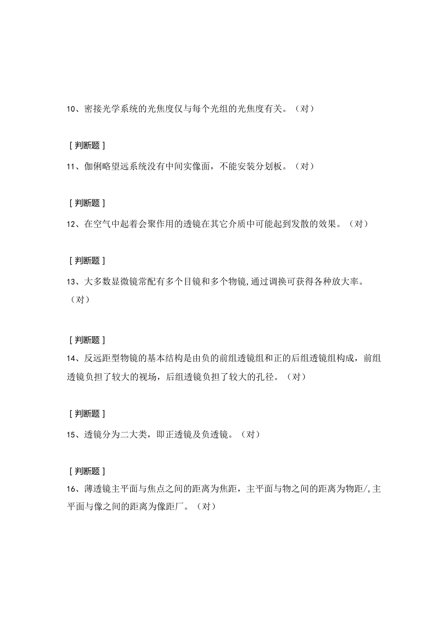 (130)--第二章判断题应用光学.docx_第3页